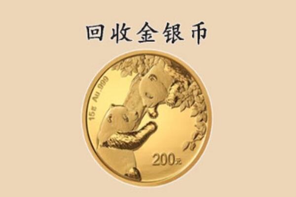 黄石回收金银币价格.jpg